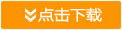 下载按钮图标